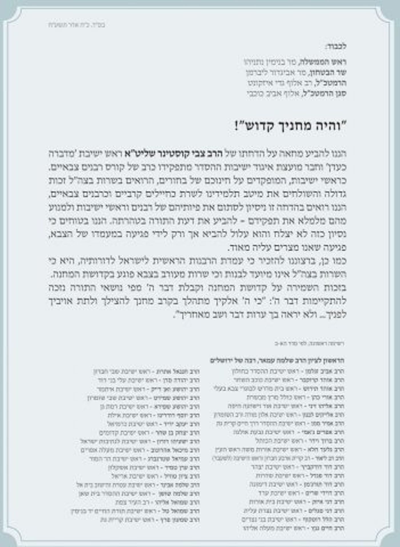 הרבנים התאחדו; נגד הדחת הרב קוסטינר מהצבא