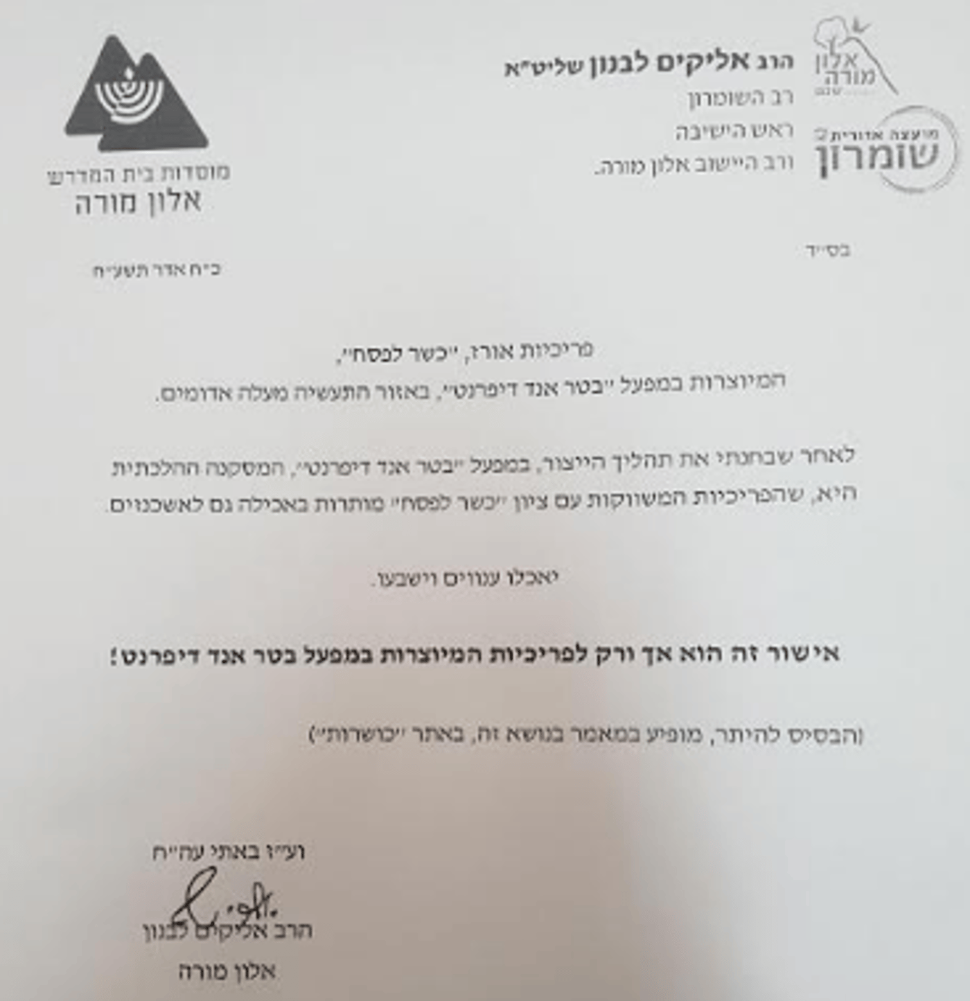לקראת פסח: הרב לבנון בבשורה משמחת לאשכנזים