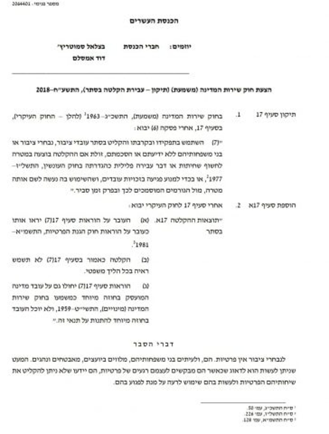 'חוק יאיר נתניהו'; המקליט יסולק משירות המדינה