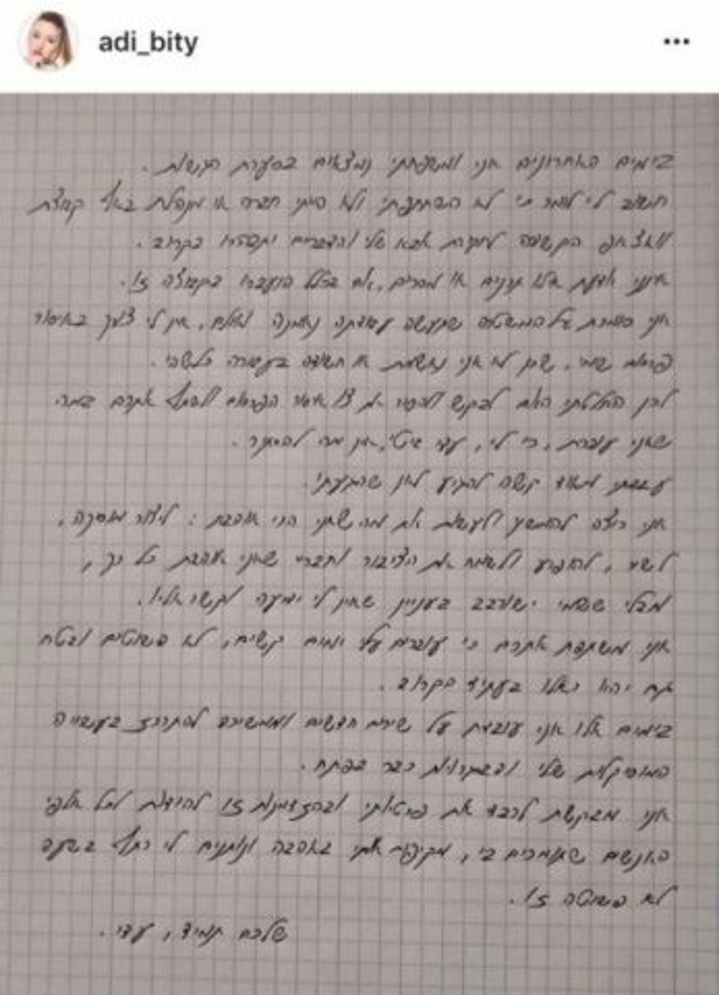 עדי ביטי: זו הסיבה שבקשתי לגלות שזה אבא שלי