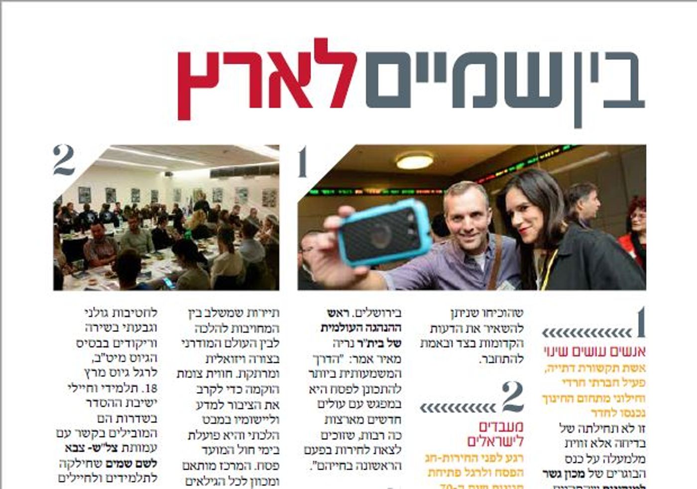 הרב רוזן היה מסכים? מדור הרכילות בשבת בשבתו