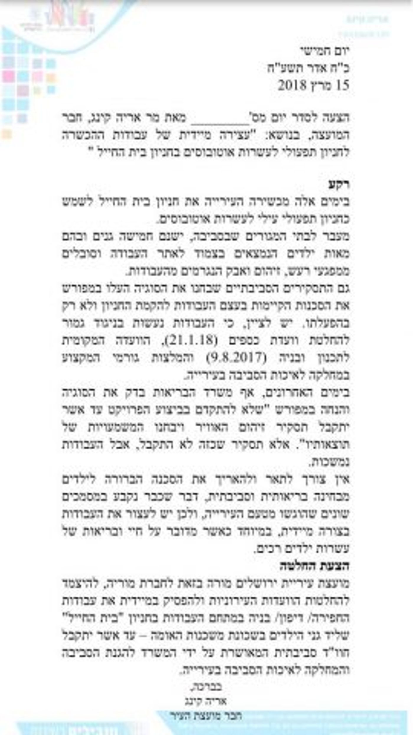 הקמת חניון האוטובוסים – סכנה לתושבים ולגני הילדים