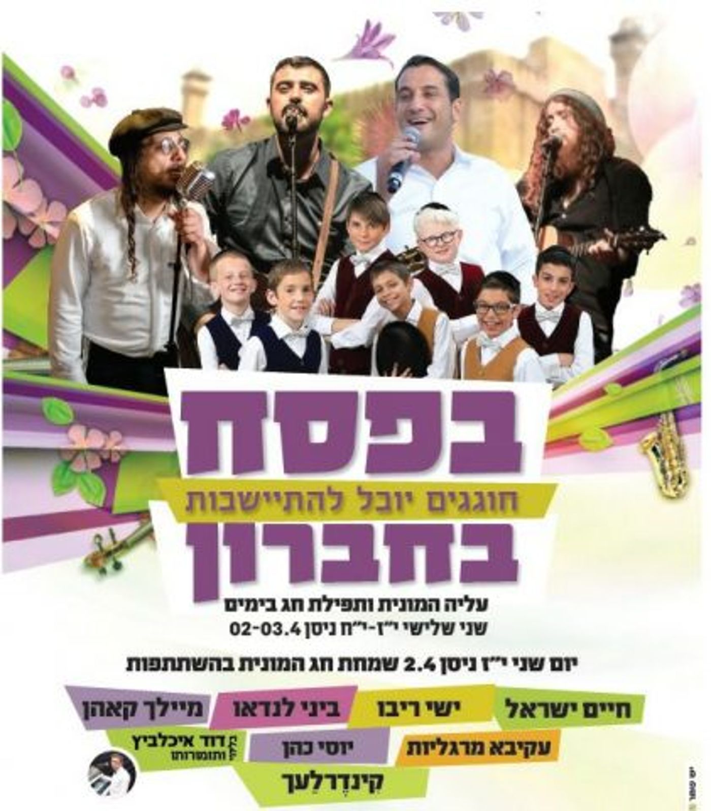 חול המועד: מדריך הטיולים והאטרקציות לציבור הדתי