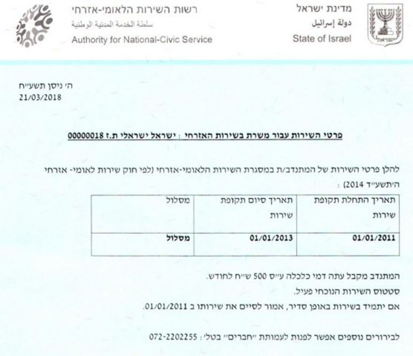 דוגמא לטופס האישור החדש שיונפק עצמאית