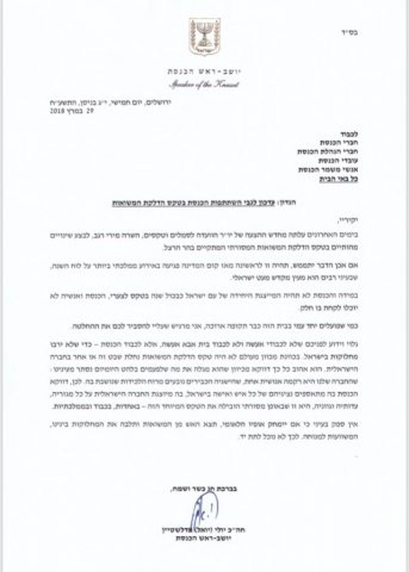 אדלשטיין מחריף; אם נתניהו ינאם- נחרים את הטקס המשואות