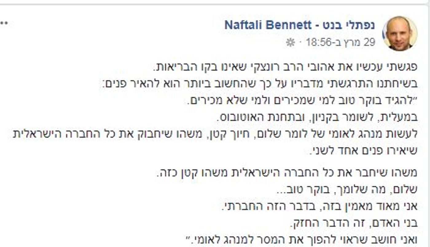 הפוסט שכתב השר בנט מביקורו האחרון אצל הרב רונצקי ביום חמישי