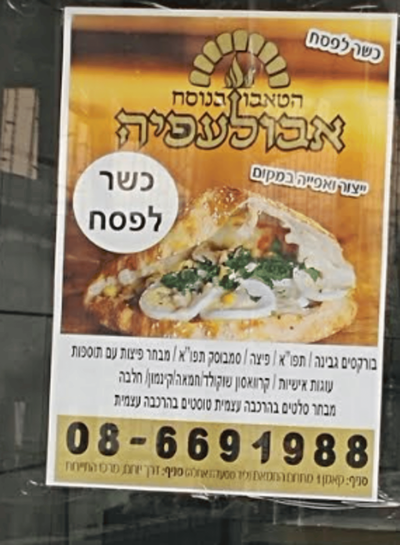 מספר שיא של בתי עסק המתחזים לכשרים לפסח