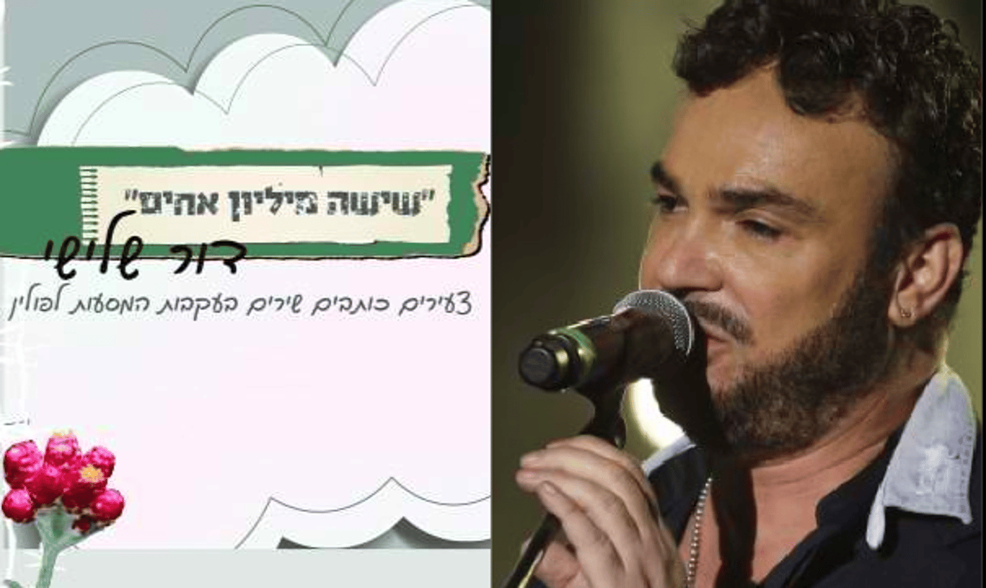 מרגש: אמנים מבצעים שרים של תלמידים מהמסע לפולין