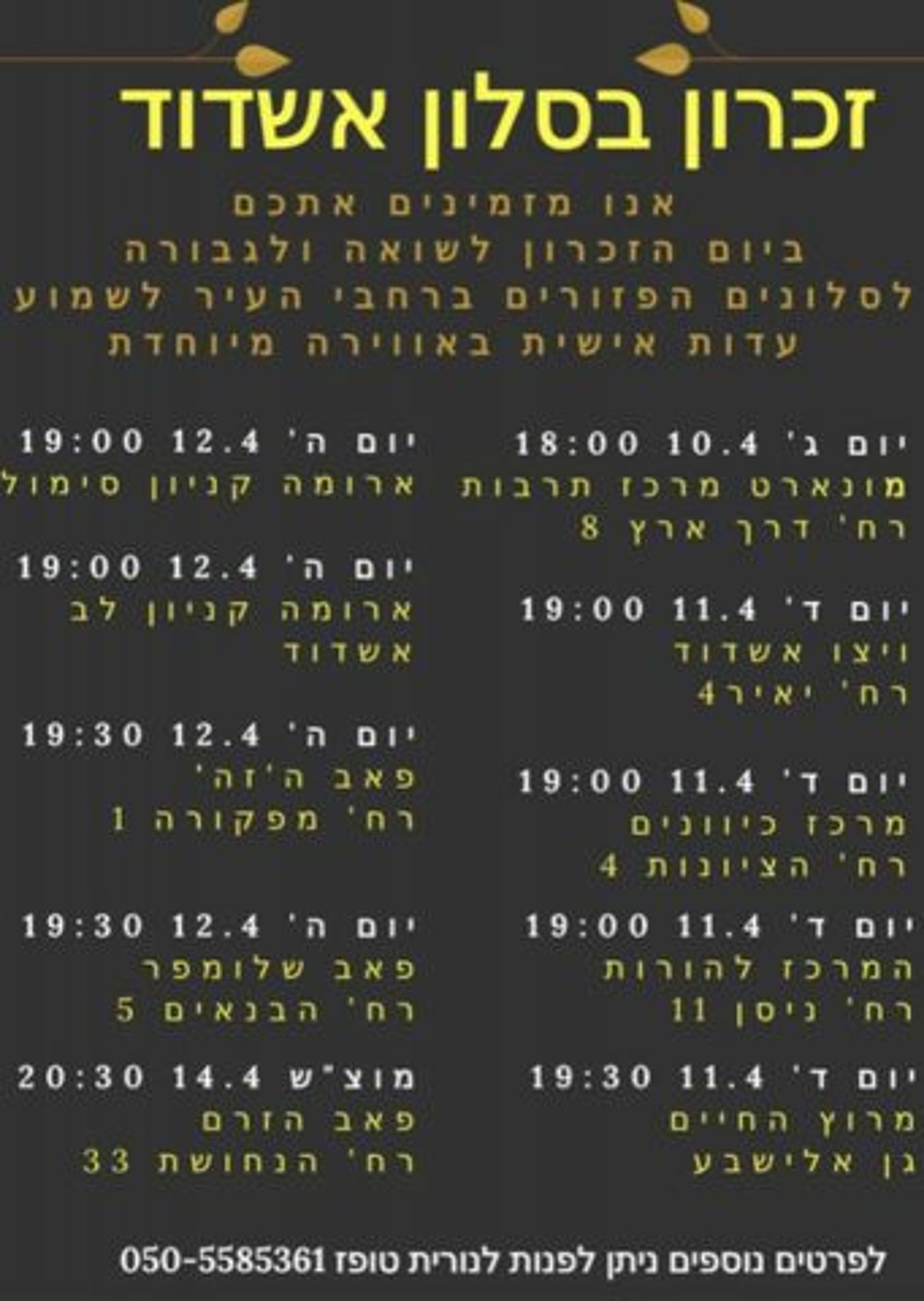 צאו לזכור: אירועי יום השואה והגבורה תשע"ח