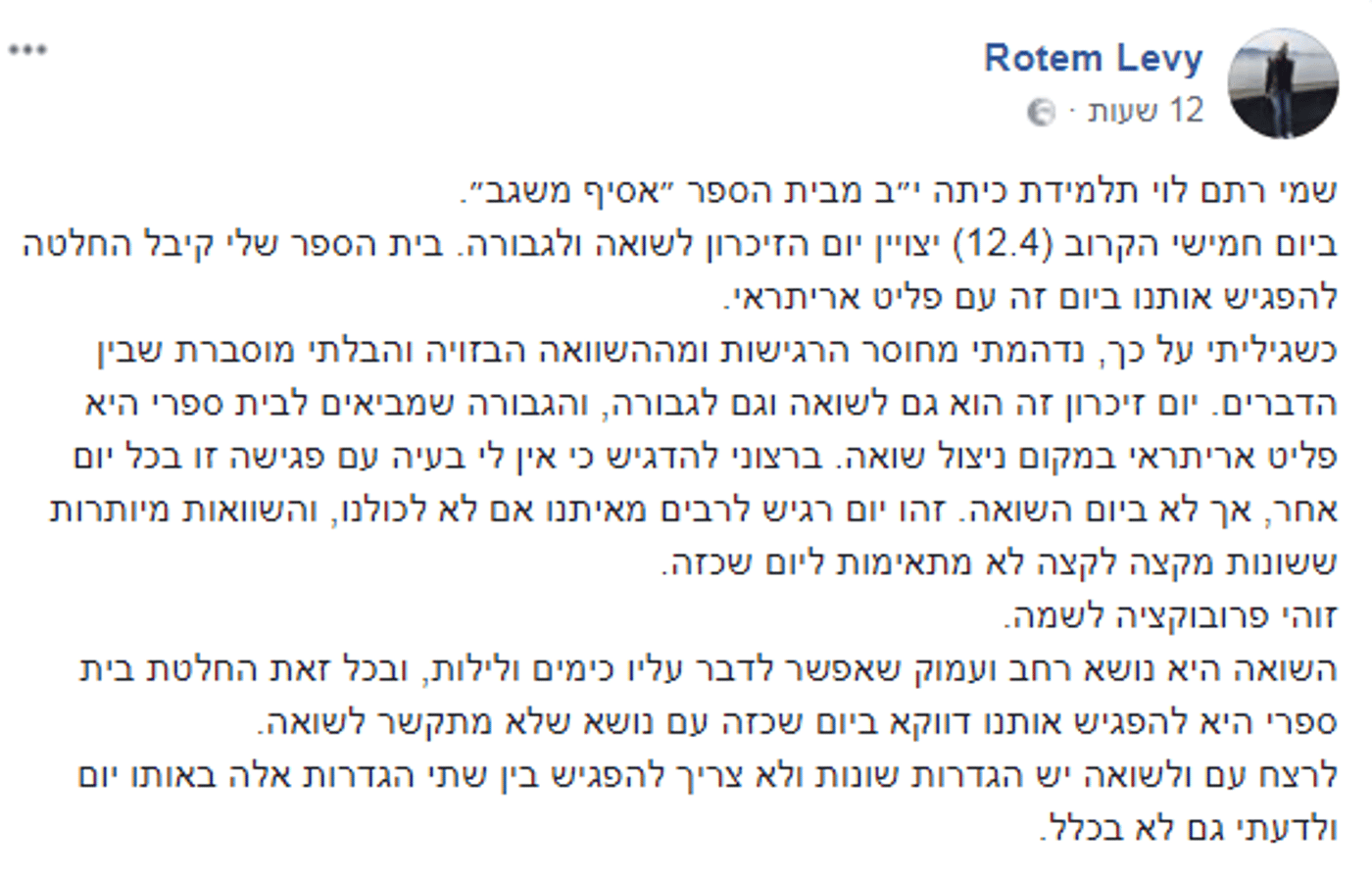 בית ספר מפגיש תלמידים עם פליטה אריתראית