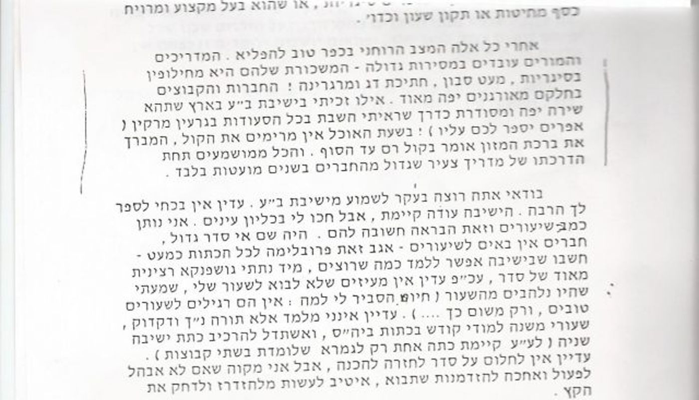 הרב ברויר במכתב עדכון מכב בתמוז תש"ז