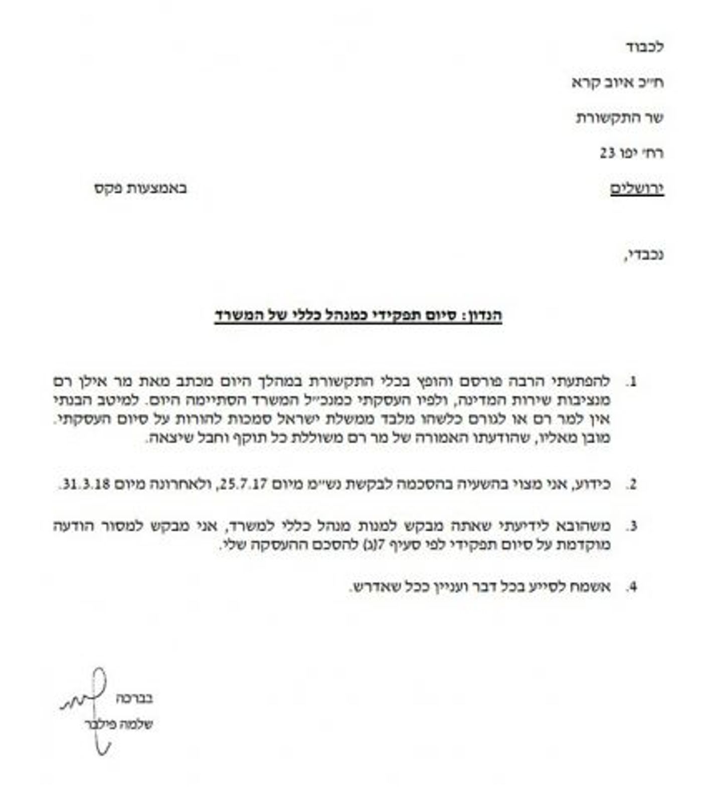 עד המדינה שלמה פילבר הודיע על התפטרותו