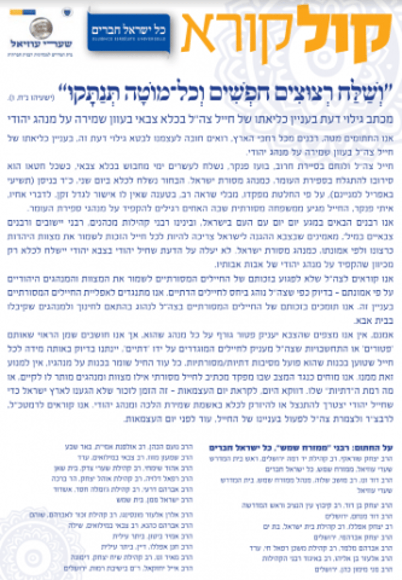 גילוי הדעת שנשלח לרמטכ"ל
