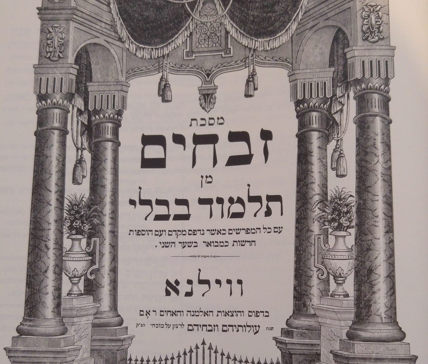 דף יומי עם הרב קצין: מסכת זבחים דף פט