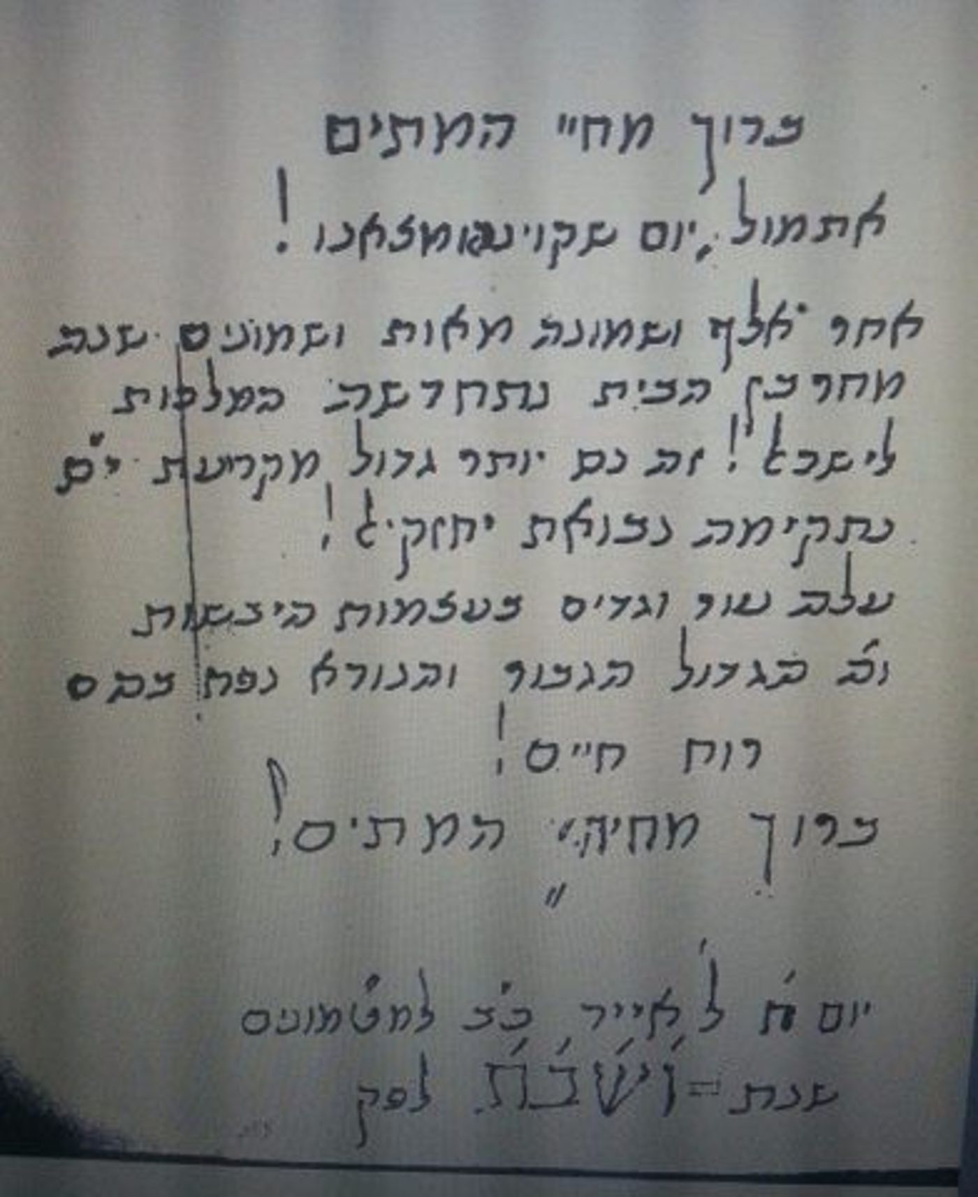 הרבנים הספרדים: אין ויכוח – אומרים הלל ביום העצמאות