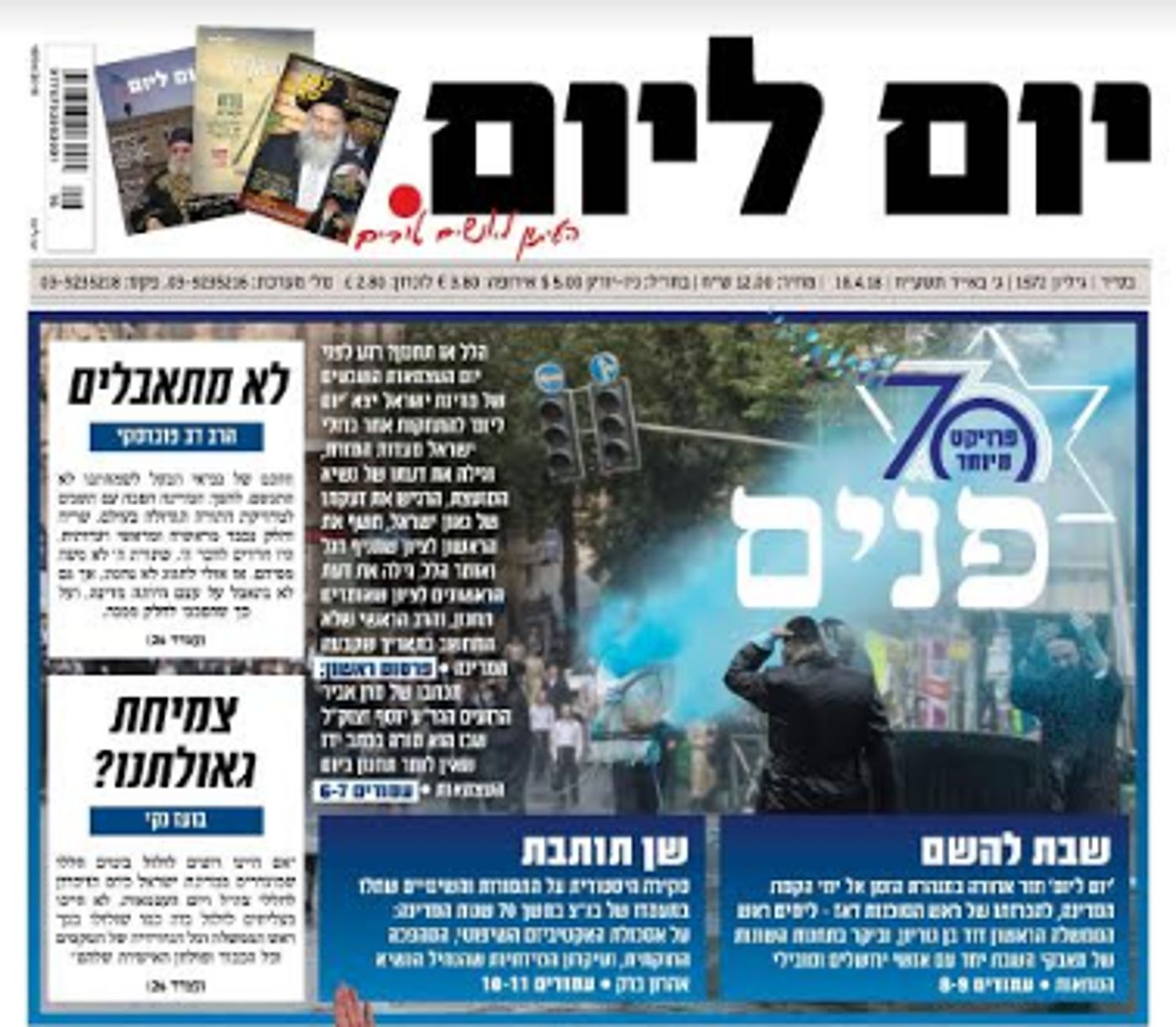 לראשונה: עיתון חרדי בגיליון חגיגי ליום העצמאות