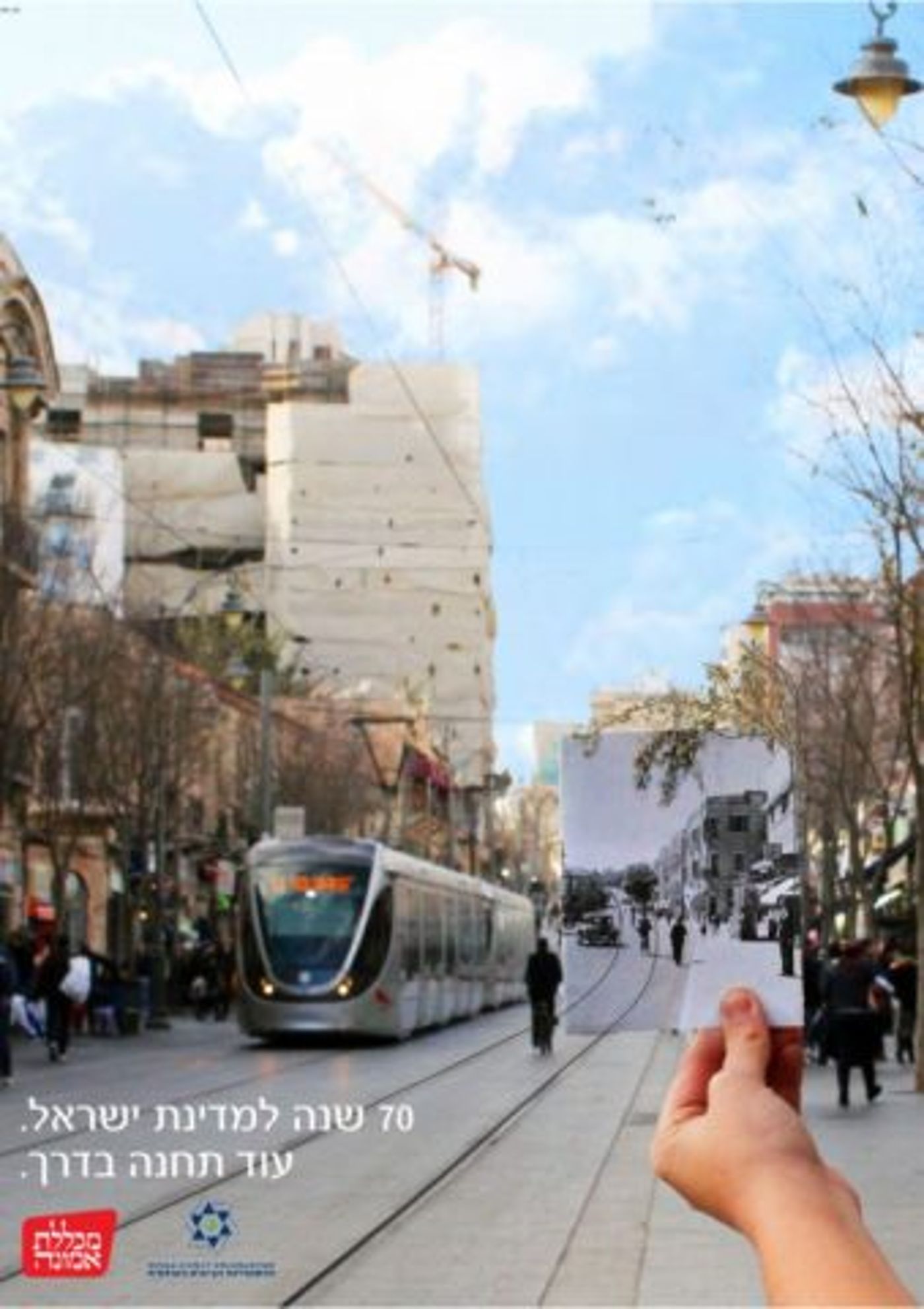 רחוב יפו אז והיום. הכרזה שהגיעה למקום השלישי