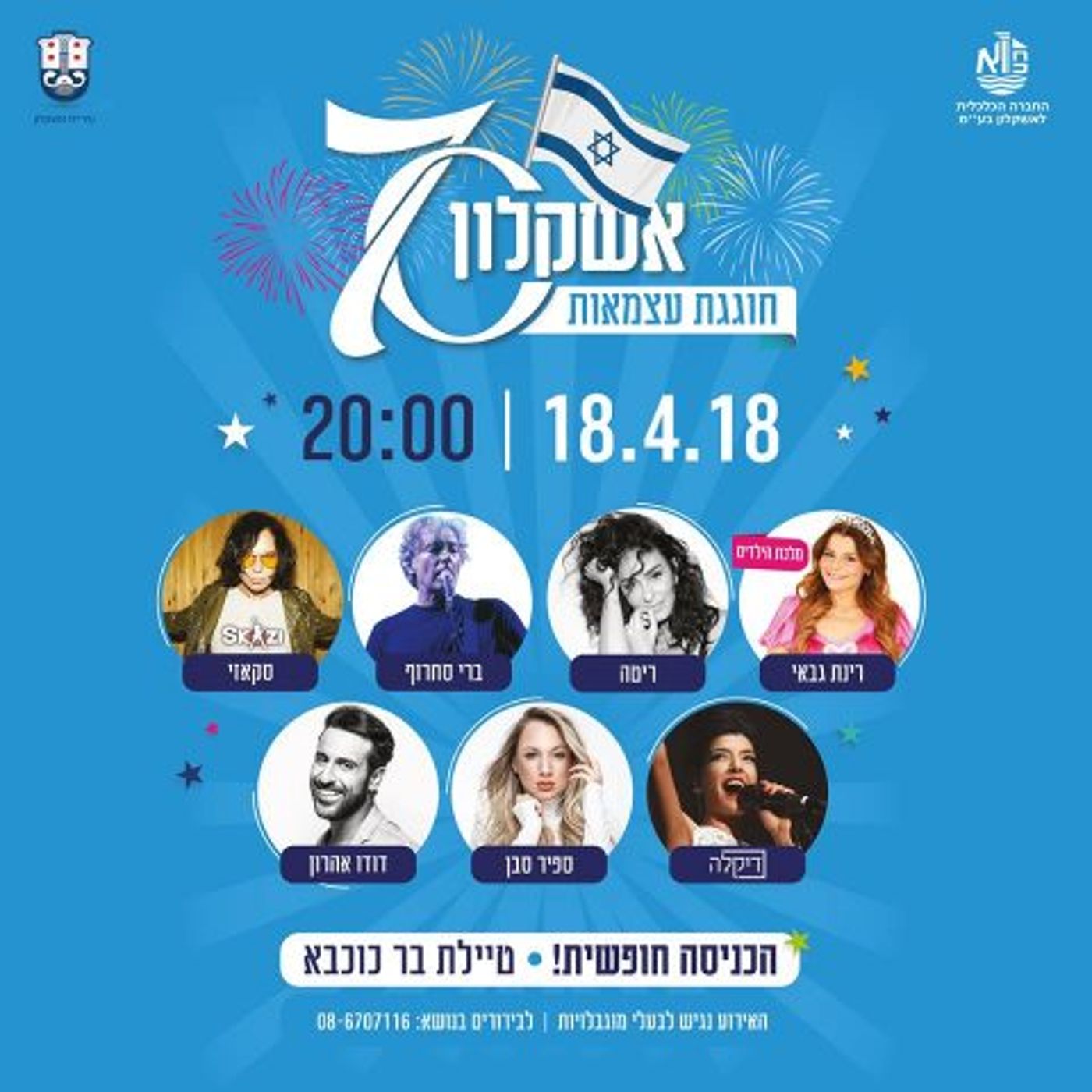 צאו לחגוג 70: מדריך אירועי יום העצמאות תשע"ח