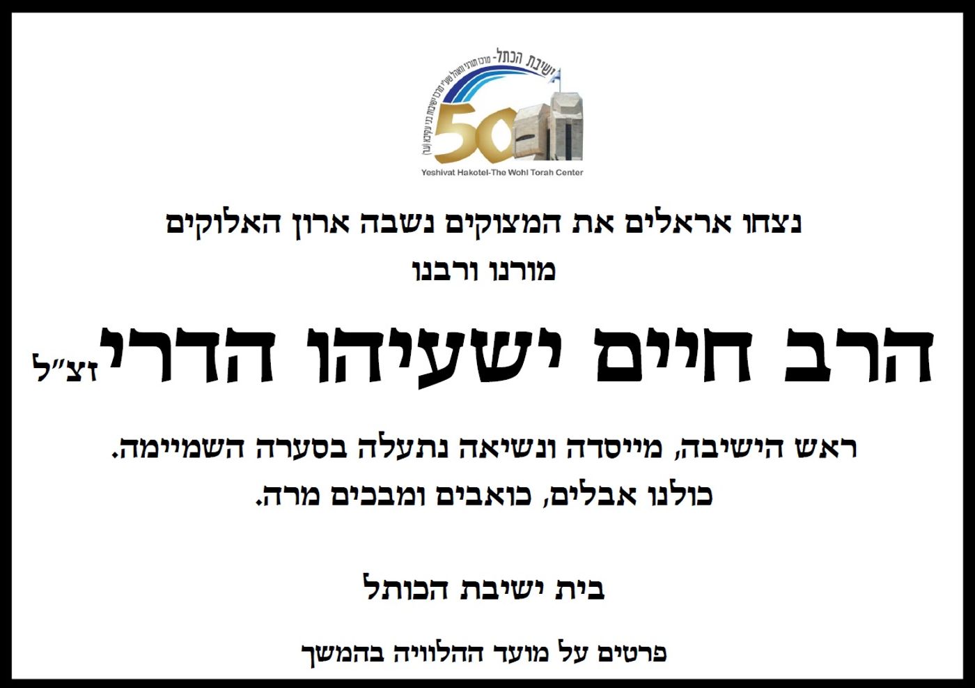 צפו: הלווייתו של הרב ישעיהו הדרי זצ"ל