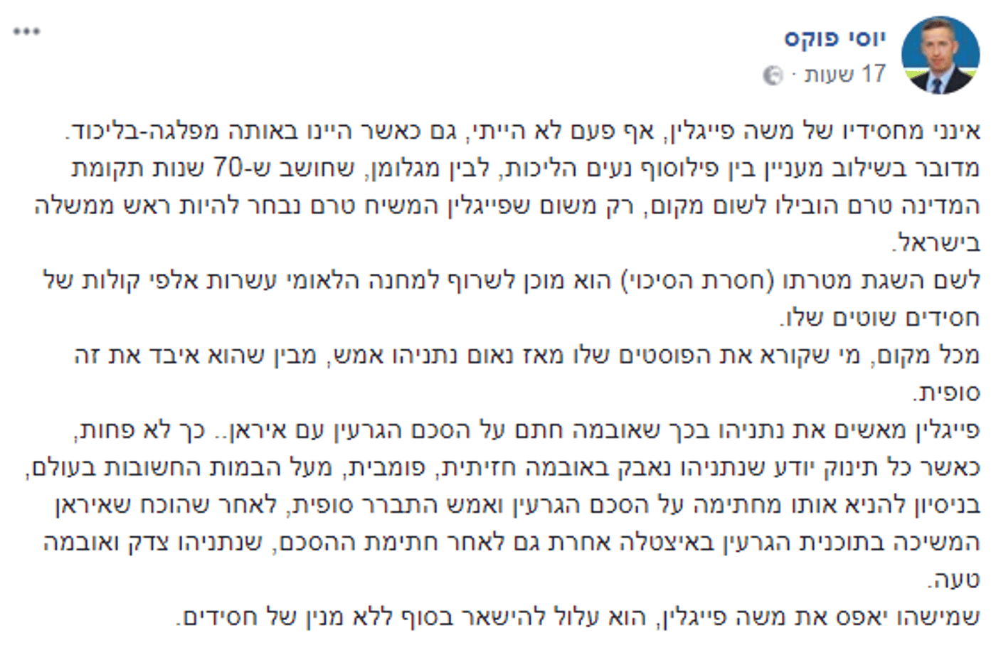 מתקפה קשה: "פייגלין איבד את זה סופית; לאפס אותו"