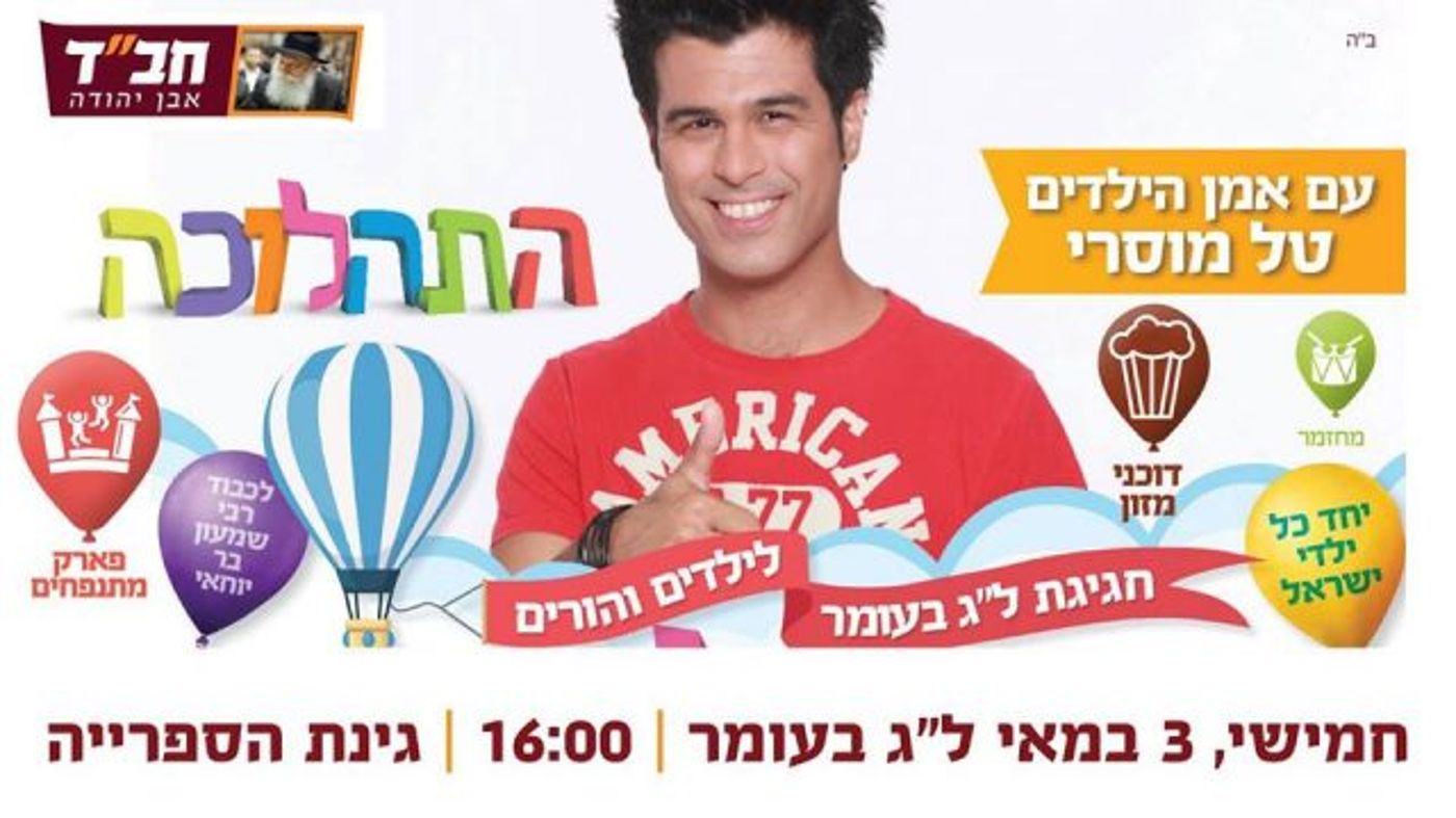 מה עושים היום עם הילדים? כל ההצעות בפנים