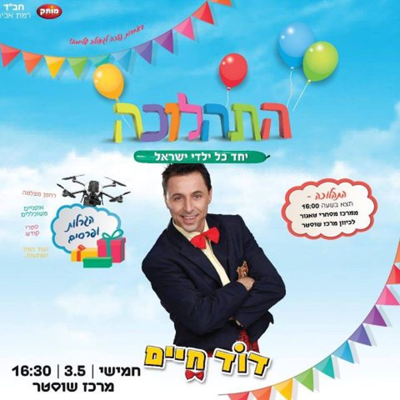 מה עושים היום עם הילדים? כל ההצעות בפנים