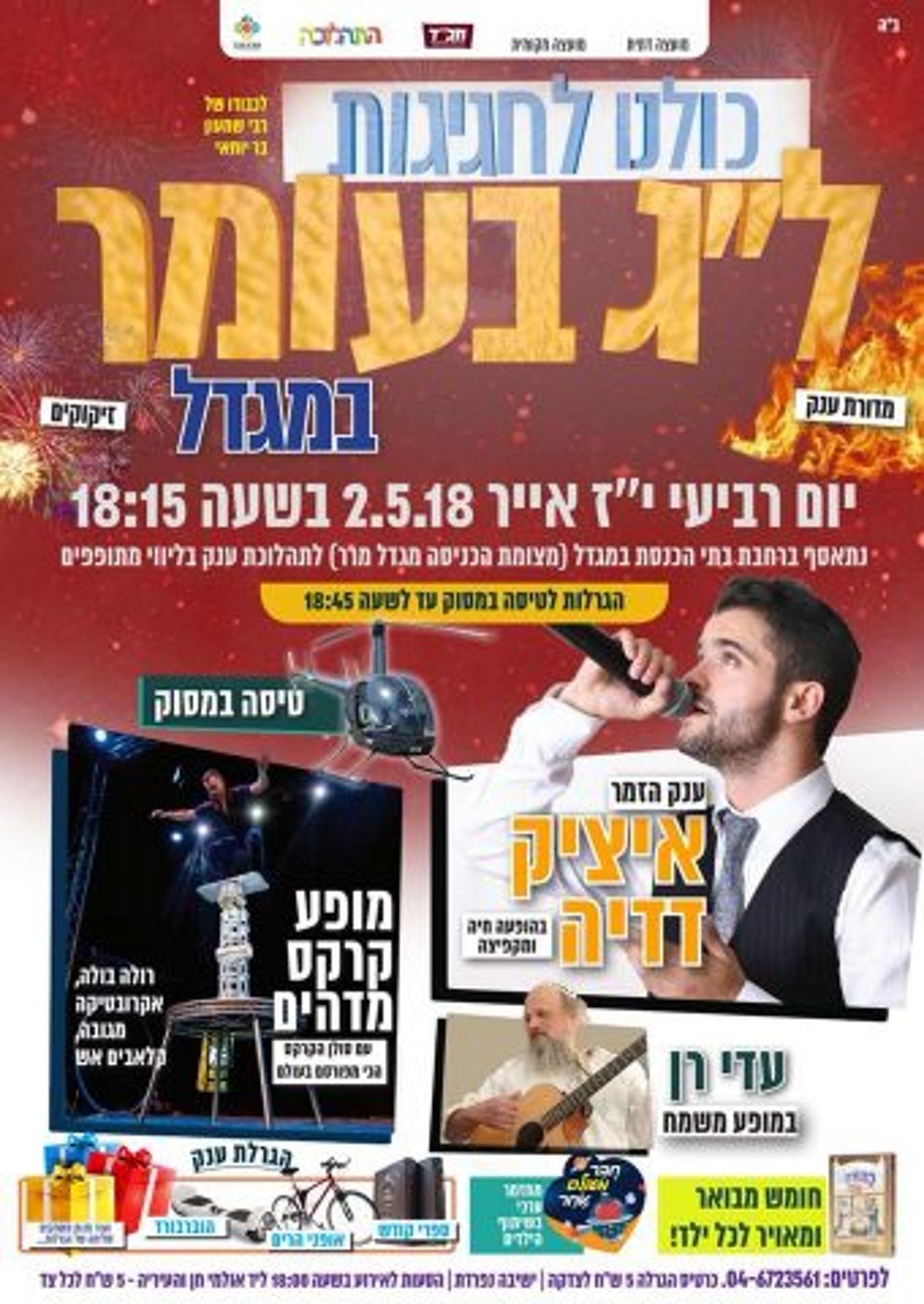 מה עושים היום עם הילדים? כל ההצעות בפנים