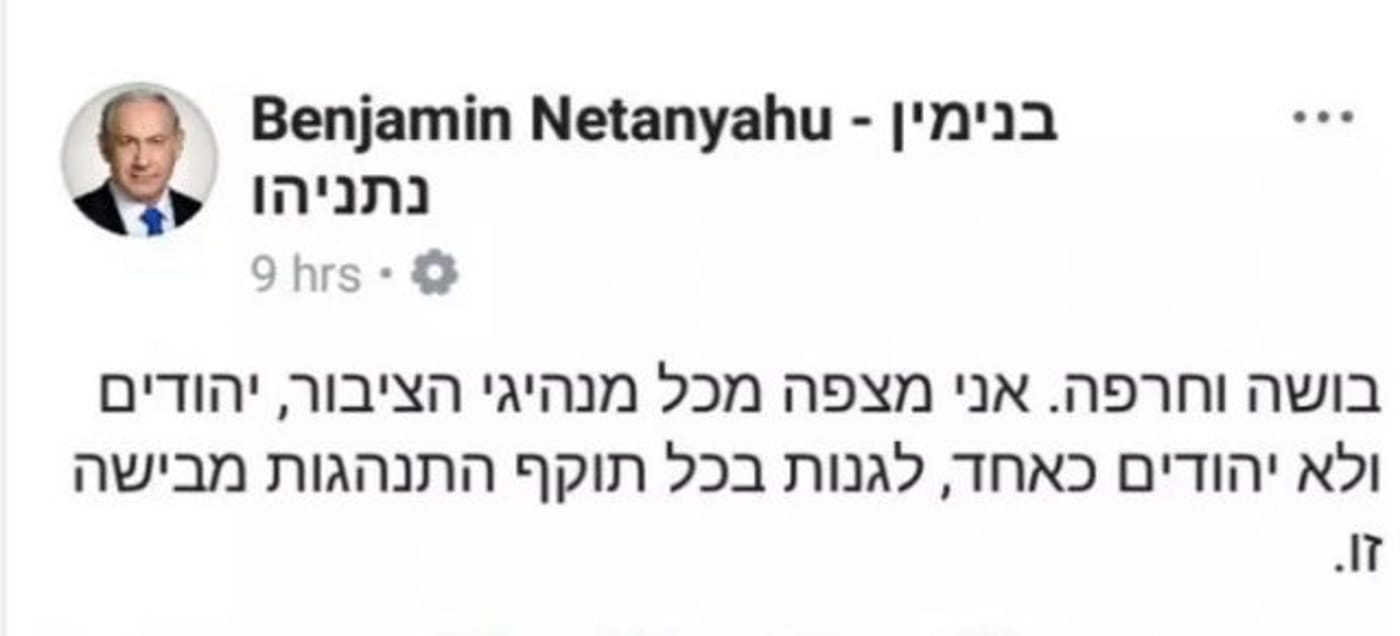 נתניהו נפל בפייק ניוז והסיר פוסט מהפייסבוק