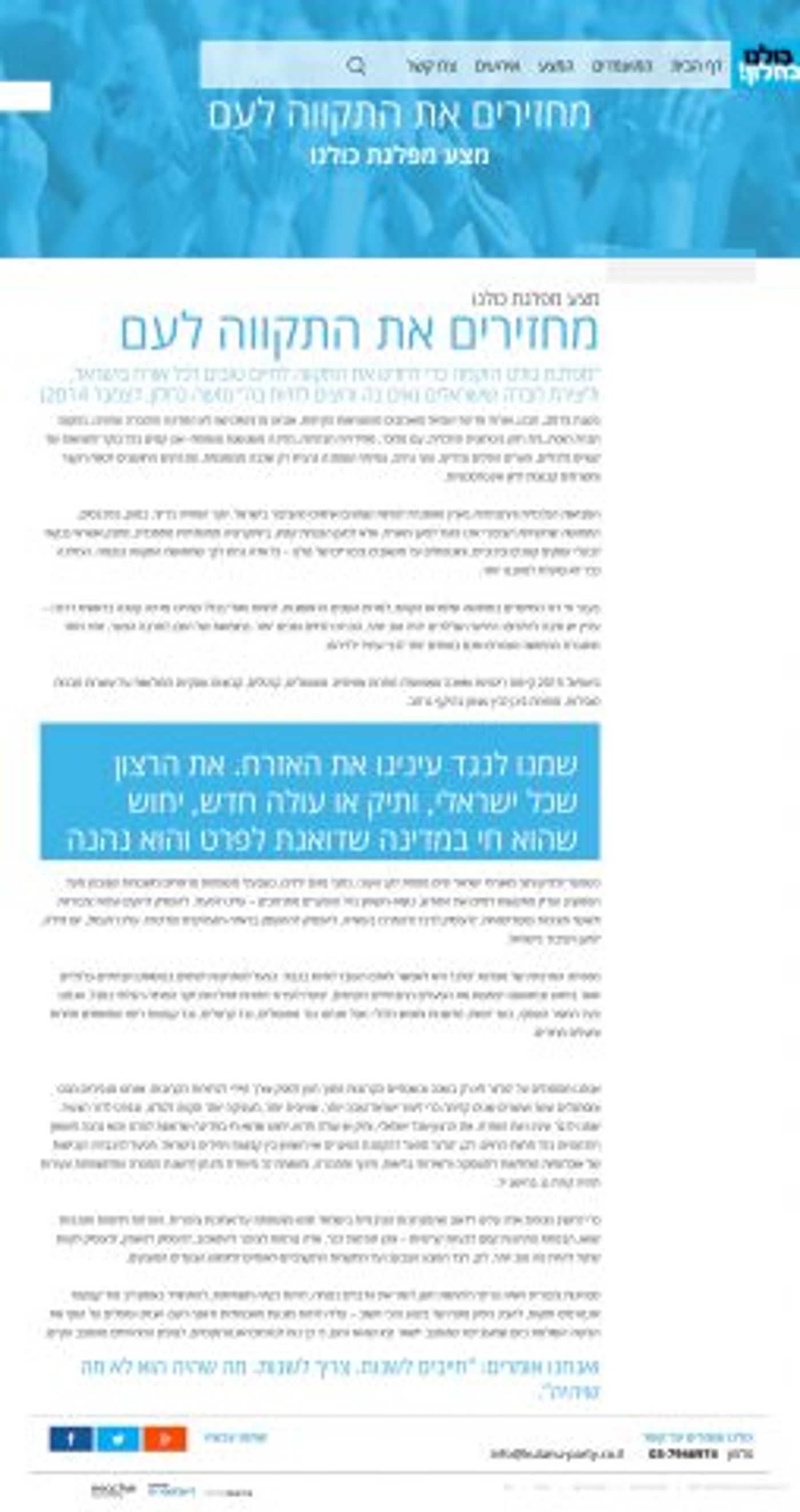 בחרתם בכחלון? בואו תראו איך מערבבים אתכם