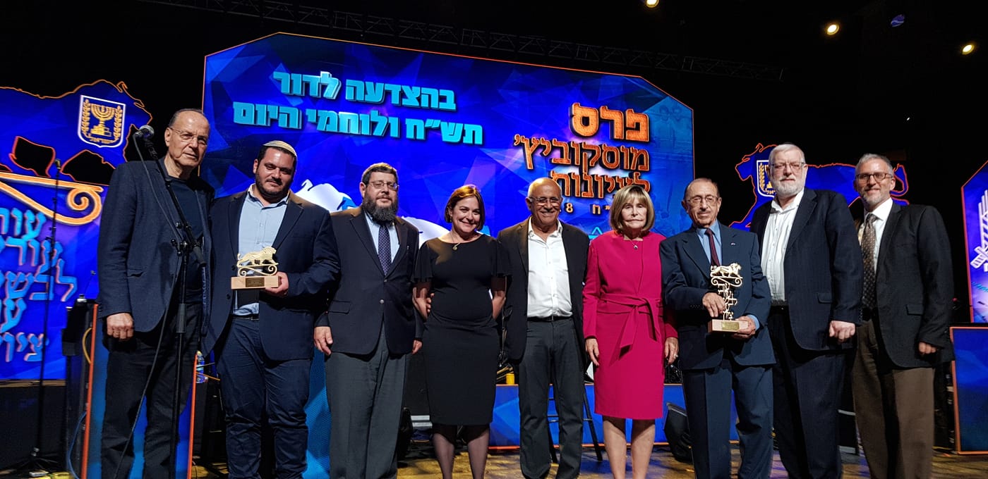 כבוד: אלו הזוכים בפרס מוסקוביץ לציונות