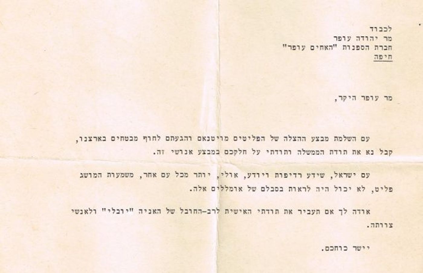 הציל את הפליטים ופוטר / ראיון היסטורי  לסרוגים