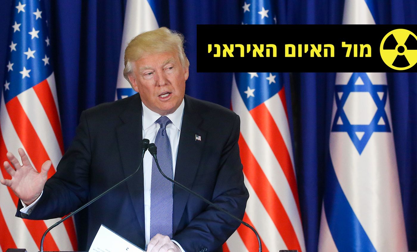 טראמפ עם ישראל: מבטל את הסכם הגרעין עם איראן