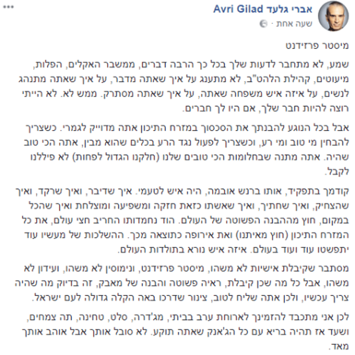 גלעד: "לא סובל את טראמפ אבל אוהב אותו מאוד"