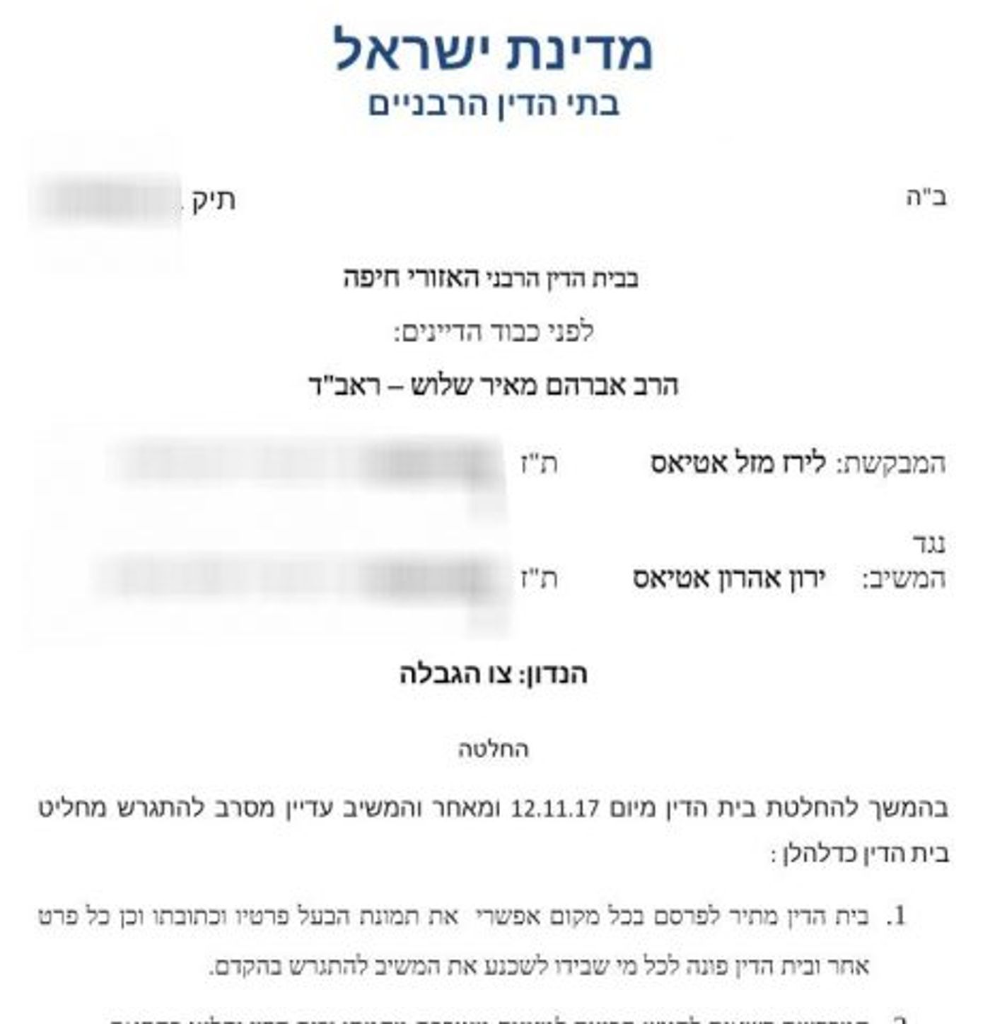 בית הדין מבקש: שכנעו את האיש הזה לתת גט לאשתו