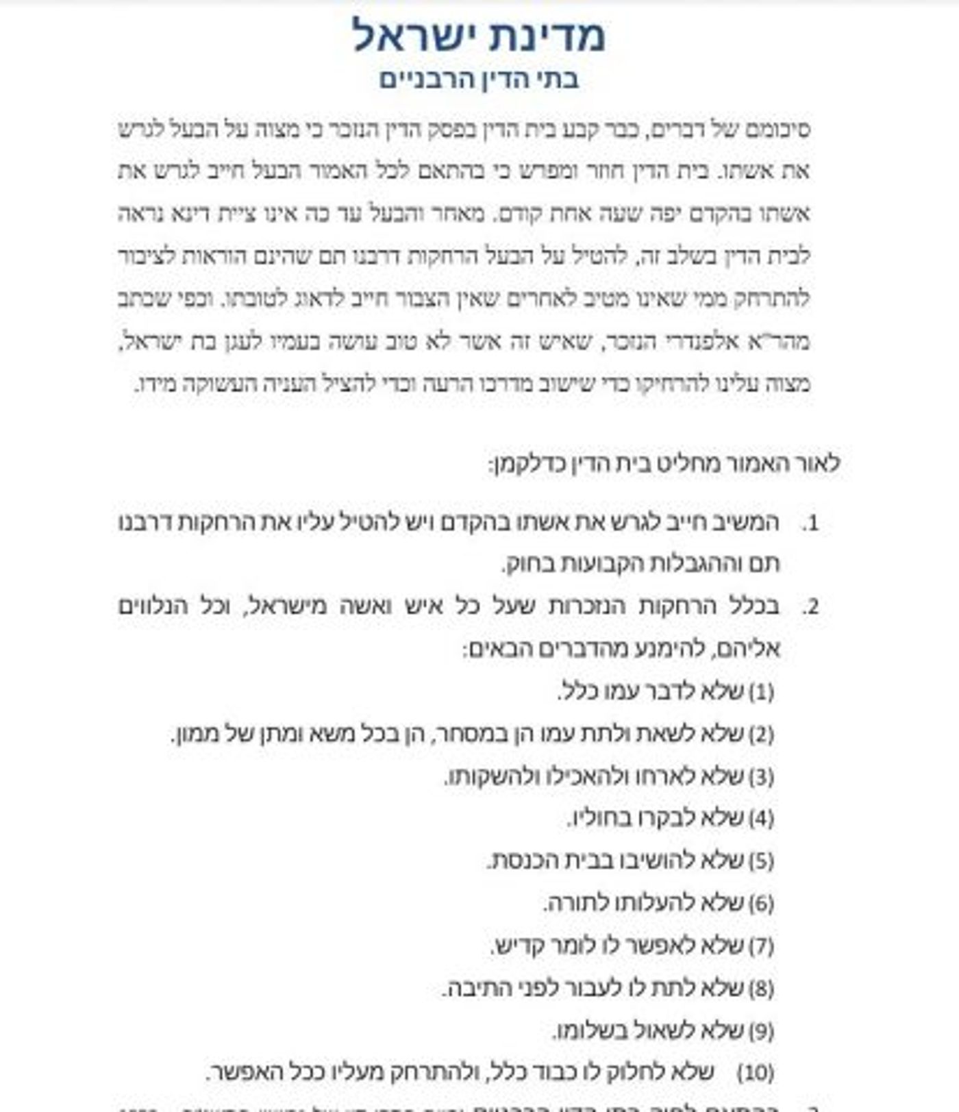 בית הדין מבקש: שכנעו את האיש הזה לתת גט לאשתו