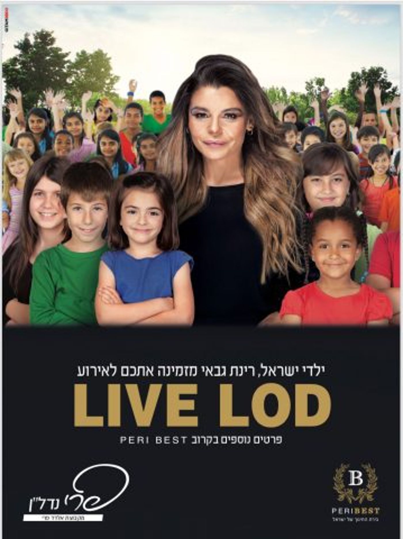 כוכבת הילדים בקמפיין
