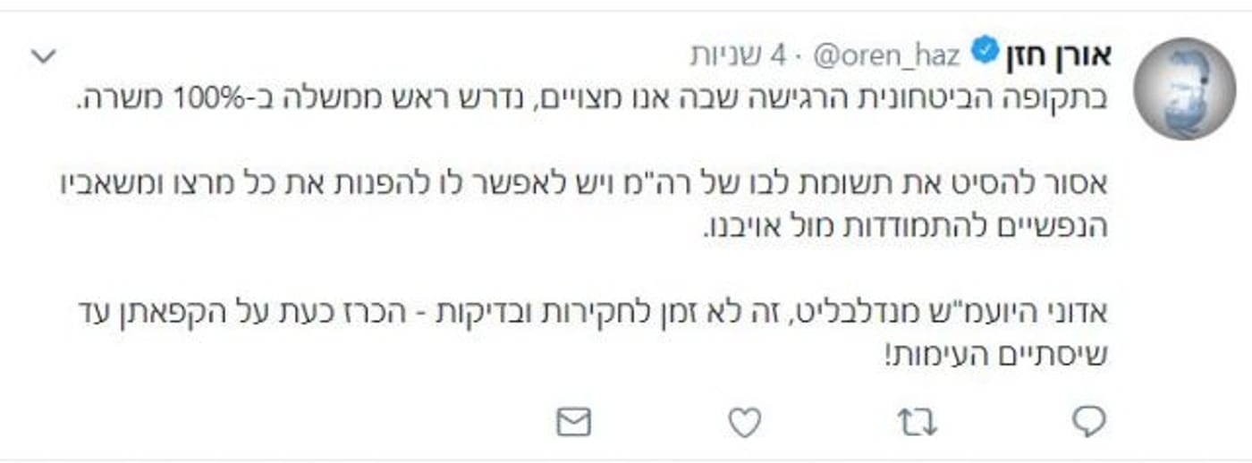 חזן בקריאה למנדלביט: "הפסק את חקירות נתניהו"