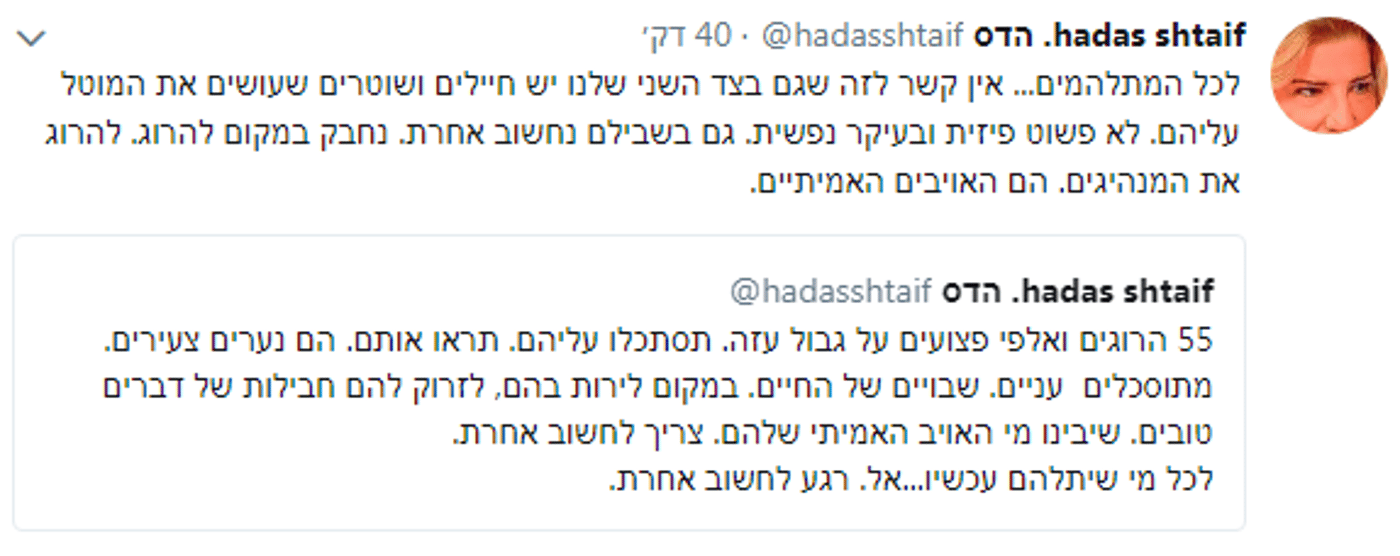 הדס שטייף: לתת דברים טובים למחבלי הגדר