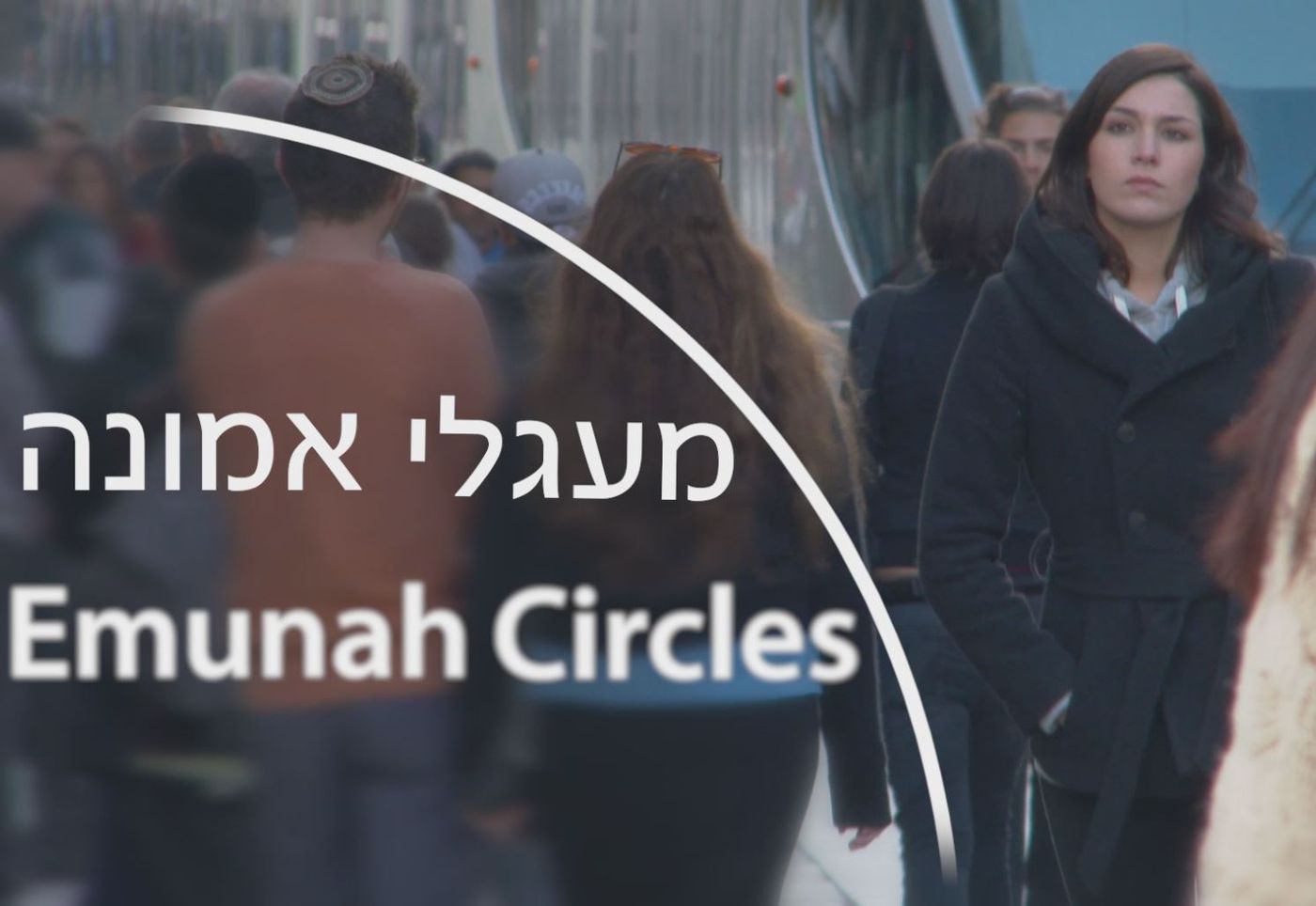 הצטרפו למעגל: מיזם חברתי חדש יוצא לדרך