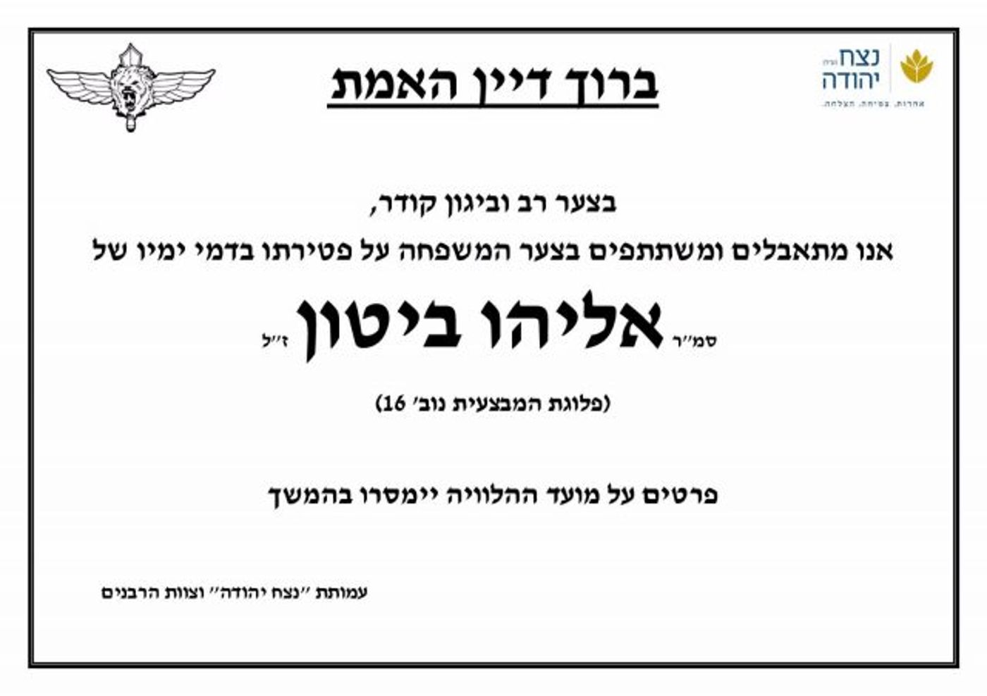 חייל צה"ל נהרג: "לא נוכל להגיע להלוויה, בואו אתם"