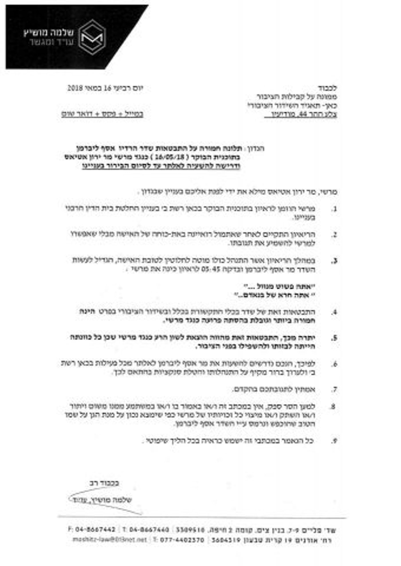 "לשון הרע": סרבן הגט דורש להשעות את שדר הרדיו