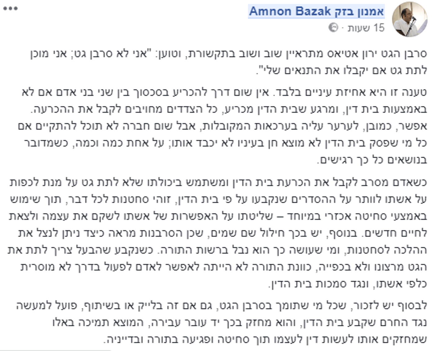 (צילום מסך מתוך פייסבוק)