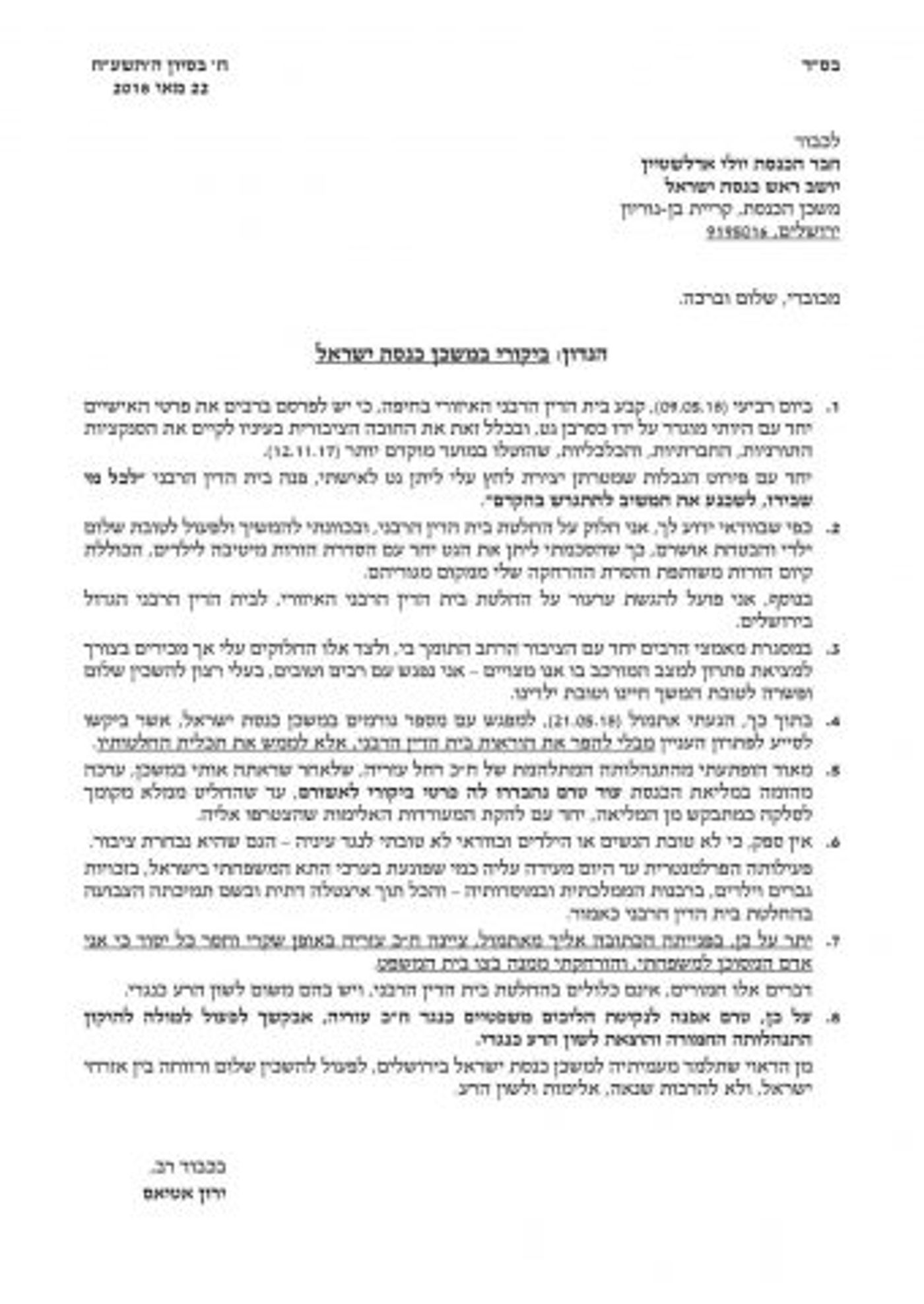 סרבן הגט מגלה: למה הוזמנתי לח"כ יהודה גליק?