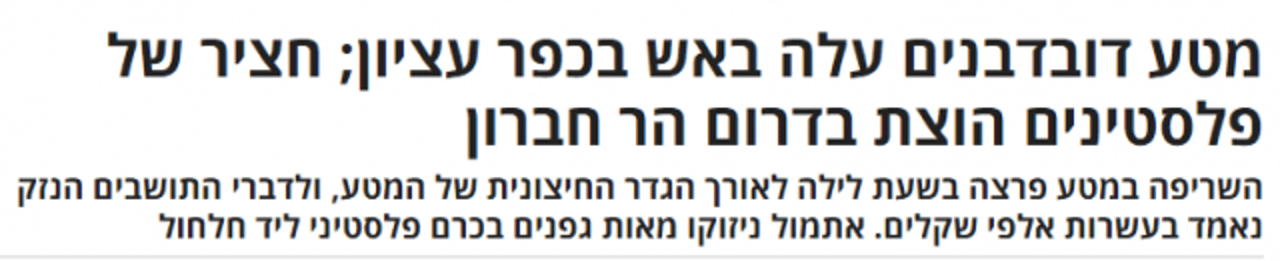 בכותרת באתר 'הארץ' (צילום מסך)