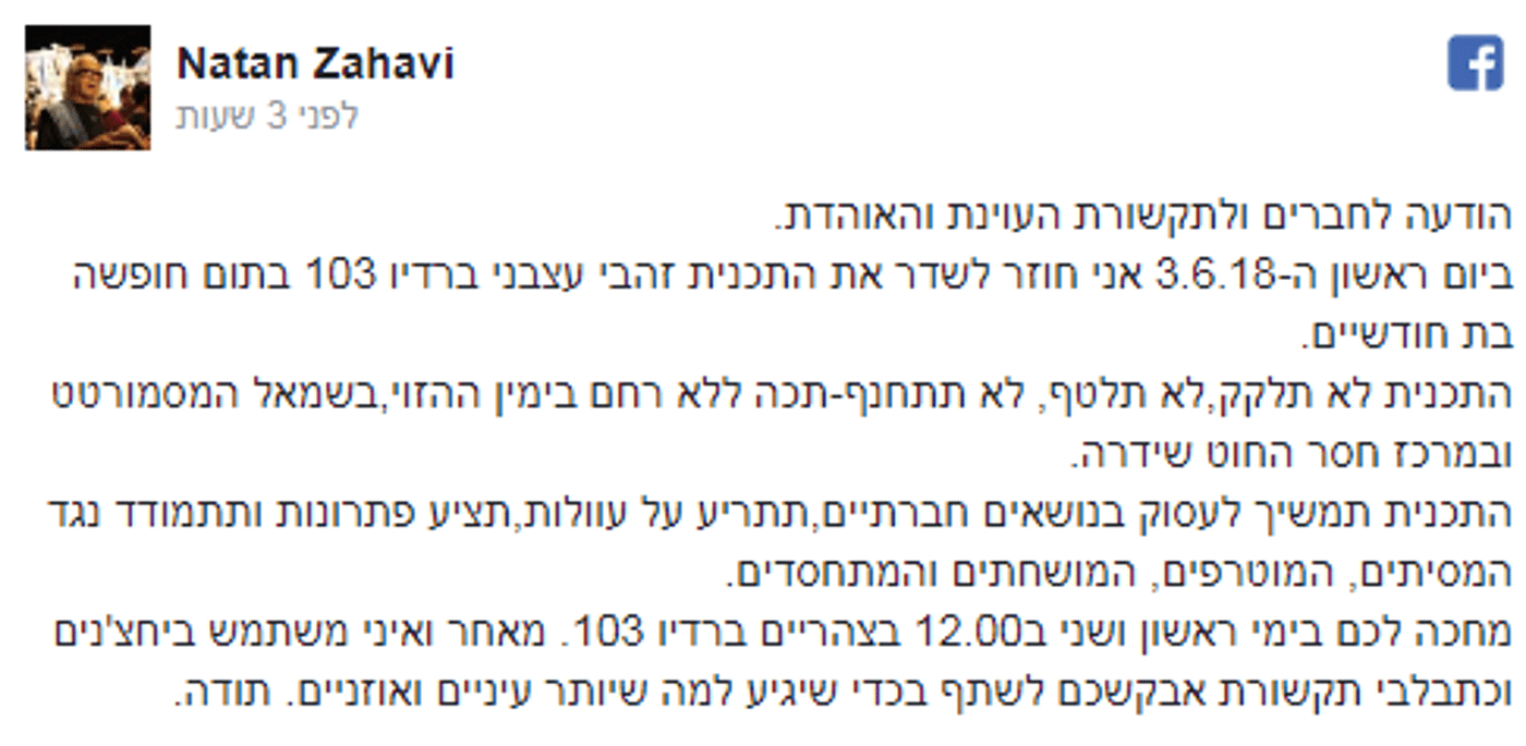 נתן זהבי בהודעה ל'תקשורת העוינת והאוהדת'