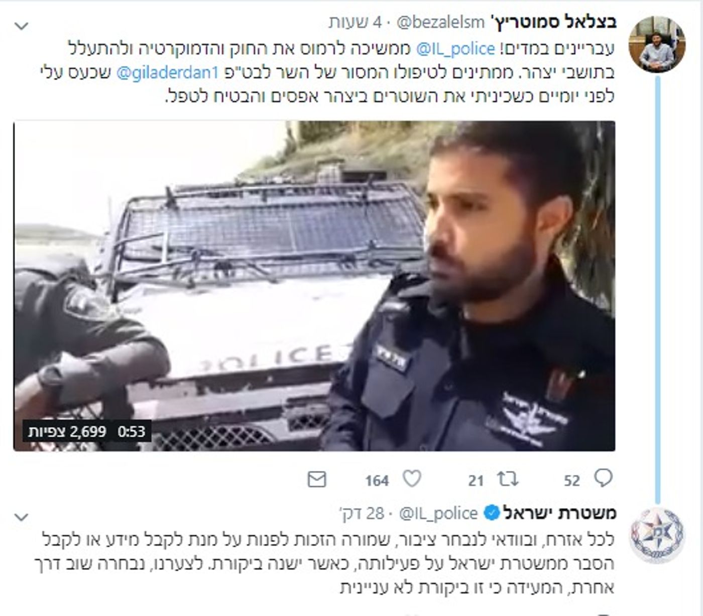 דוברות המשטרה תקפה את סמוטריץ' ברשת החברתית