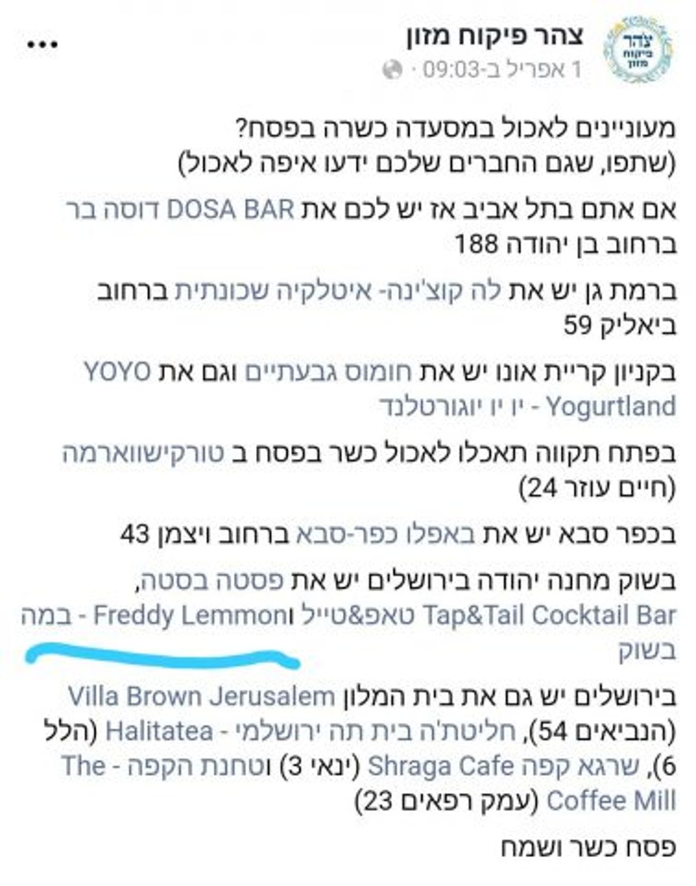 פרדי למון – כשר לפסח בהשגחת צהר