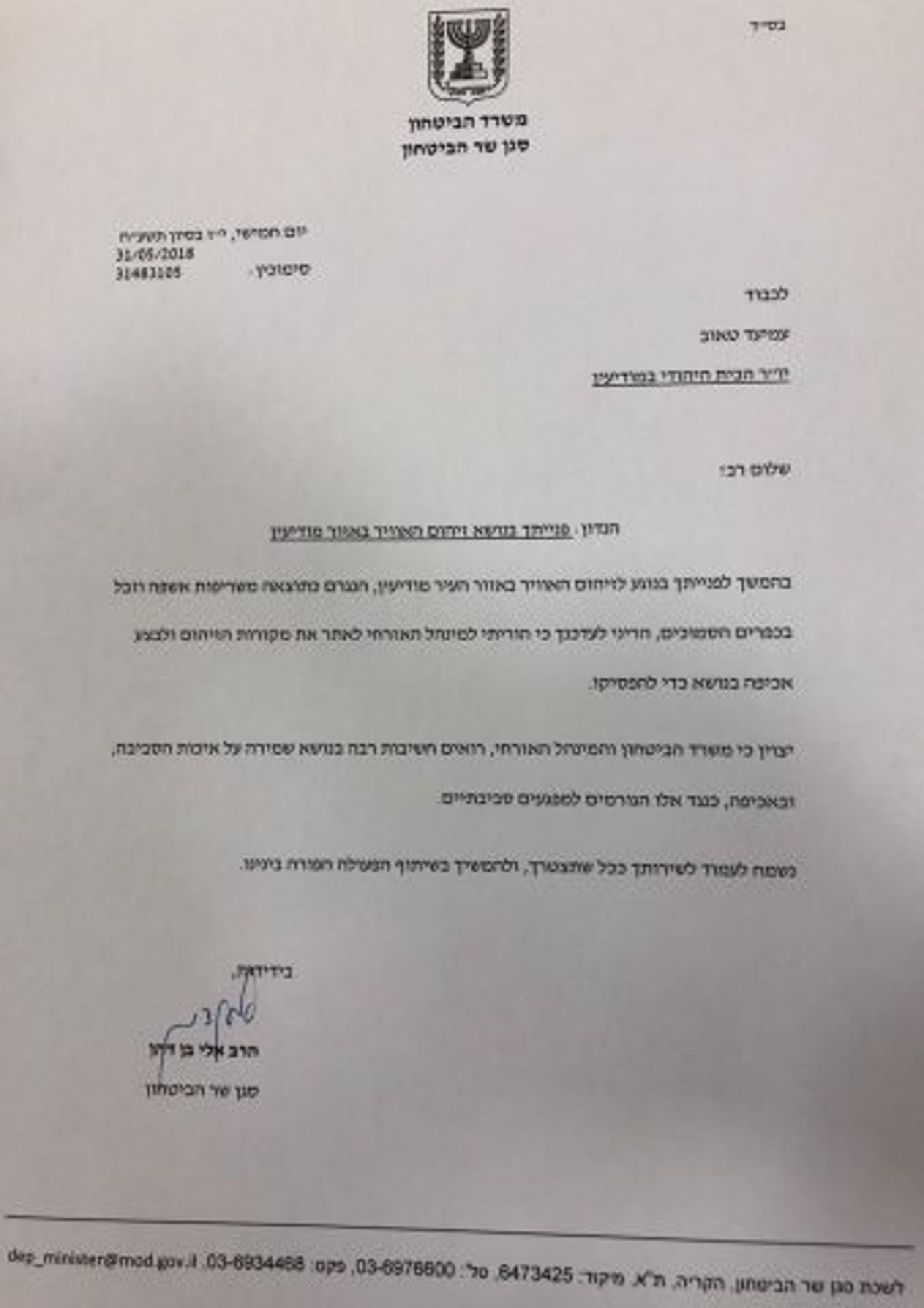 הבית היהודי במודיעין עצר את הטרור הסביבתי