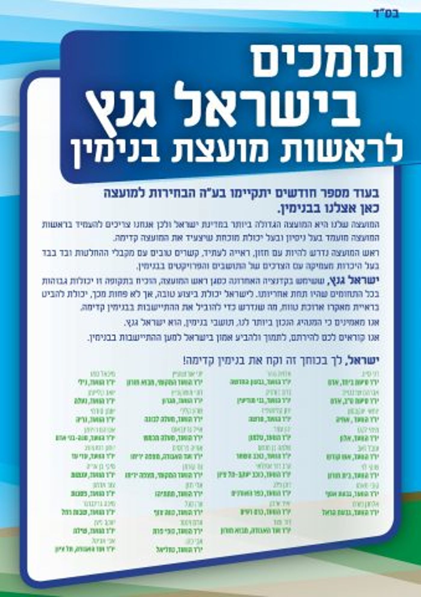 גנץ הודיע: "מתמודד על ראשות מועצת בנימין"