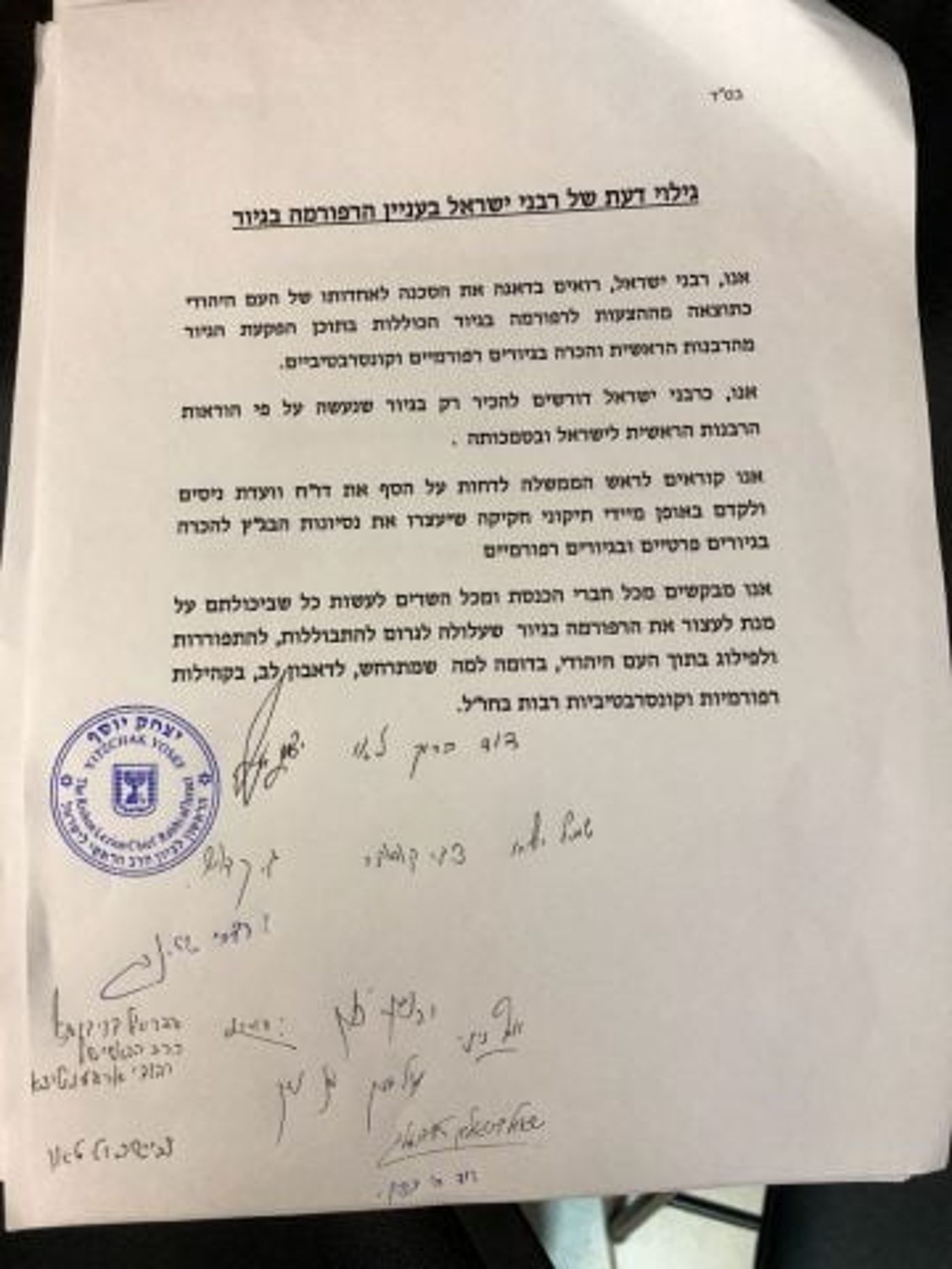 הרבנים הראשיים ורבנים סרוגים נגד ועדת ניסים